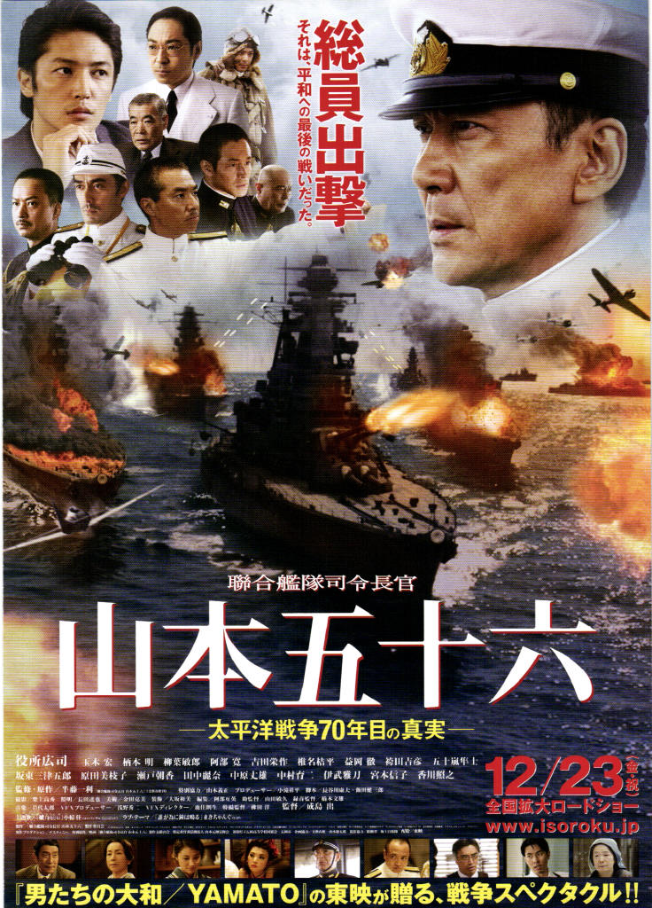 映画　連合艦隊司令官　山本五十六_f0222687_9281352.jpg