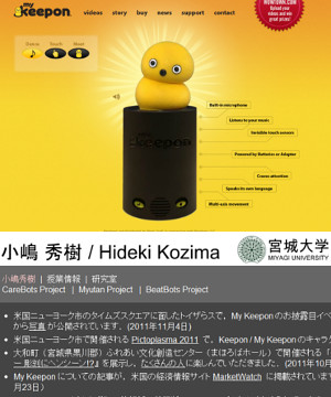 とぼけた顔と動きがカワイイ、コミュニケーション発達障害治療ロボット、Keeponちゃんとは?_b0007805_10473327.jpg