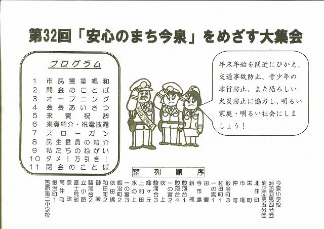 第32回 安心のまち今泉をめざす大集会_f0141310_881363.jpg