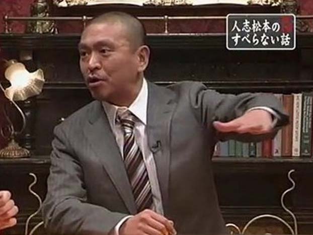 松本人志の弱点_c0083518_1895277.jpg