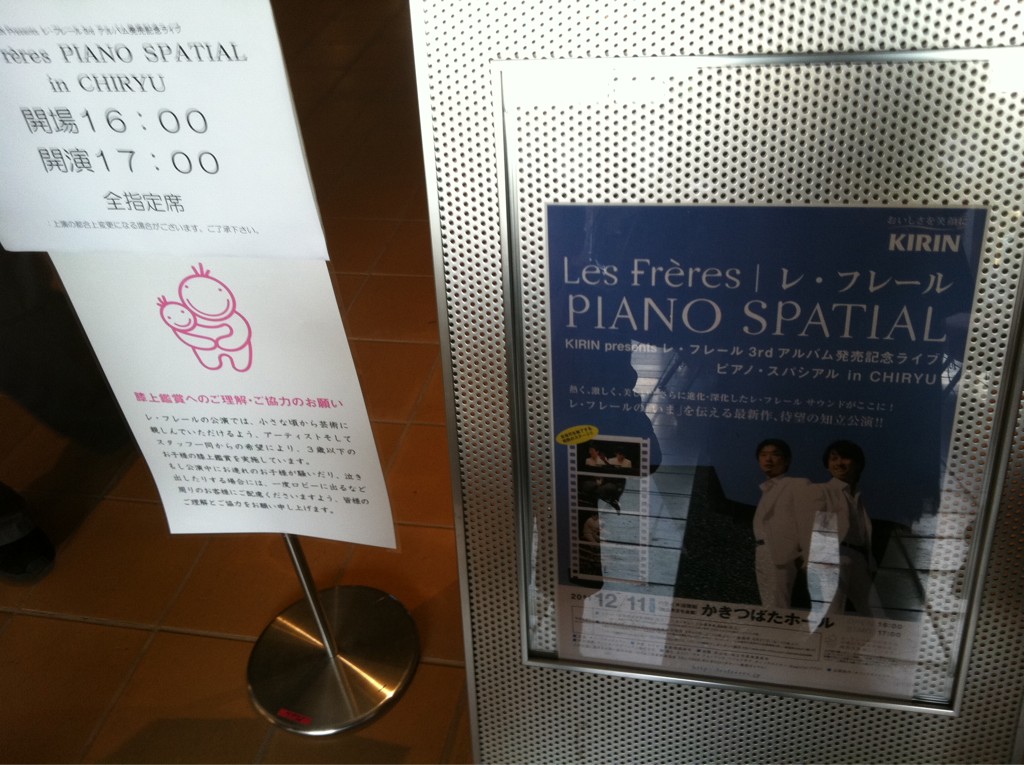 Les Frères♪PIANO SPATIAL 2度目!_f0109257_7125392.jpg
