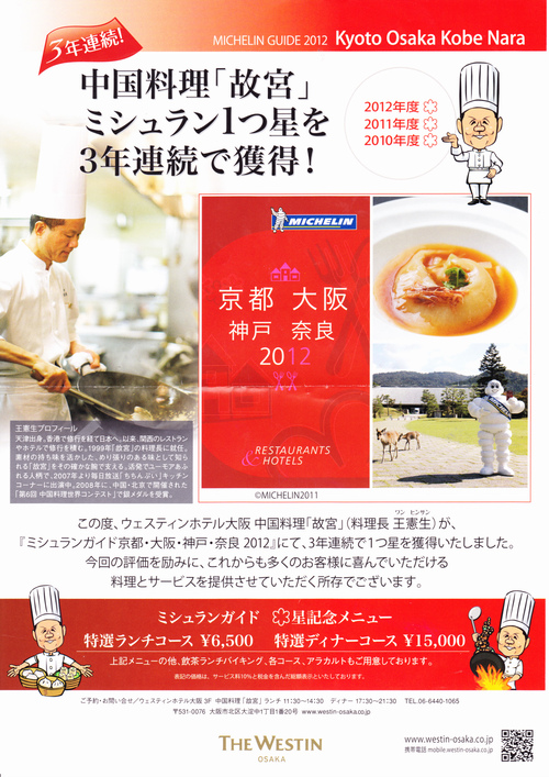 故宮 ウエスティンホテル大阪 ここは絶品やわ。やっぱり と 奈良マラソン2011 ルート3_a0194908_1210638.jpg