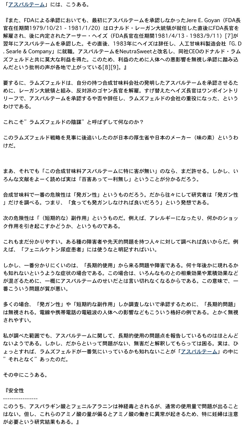 「人工甘味料病」誕生!?:ラムスフェルドの遺産!?_e0171614_9391771.jpg