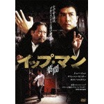 イップ・マン 葉問_c0118119_1314242.jpg