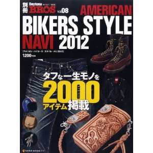 別冊Daytona Bros vol.8 AMERICAN BIKERS STYLE NAVI 2012_b0214847_2494795.jpg