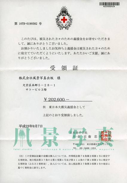 東日本大震災義援金についてのお礼とご報告_c0142549_10564634.jpg