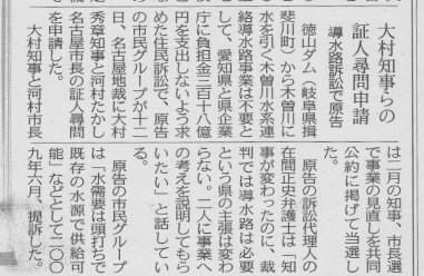 導水路訴訟:愛知県知事・名古屋市長の証人尋問申請_f0197754_22321052.jpg