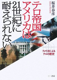 イラン情勢 櫻井ジャーナル _c0139575_19265875.jpg