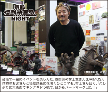 《京都怪獣映画祭ナイト》レポートとプレゼントのお知らせ（12/25追記））_a0180302_13364062.jpg