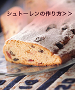 まな板付きシュトーレン_a0115906_16523439.jpg