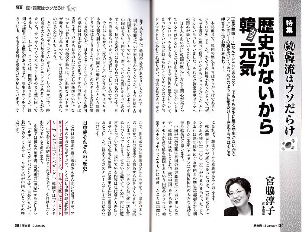 韓国の歴史はファンタジー あんつぁんの風の吹くまま