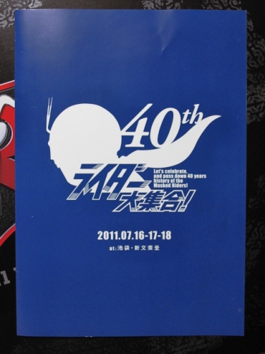 仮面ライダーをつくった男たち　1971・2011 ～ 追悼 内田有作さん_b0087512_021824.jpg