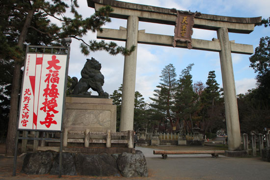北野天満宮 大福梅_e0048413_9452917.jpg