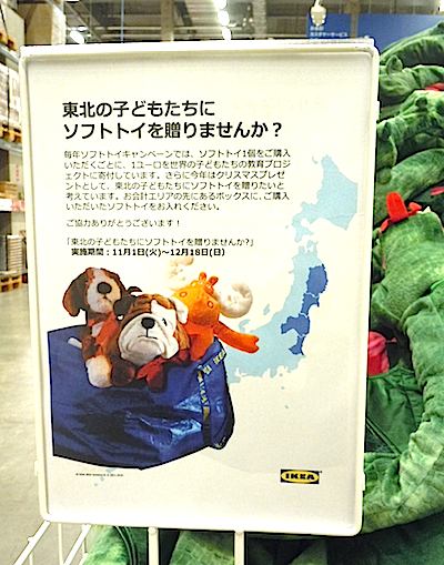 IKEAのソフトトイを、東北の子供たちへ贈ろう！_f0036716_199650.jpg