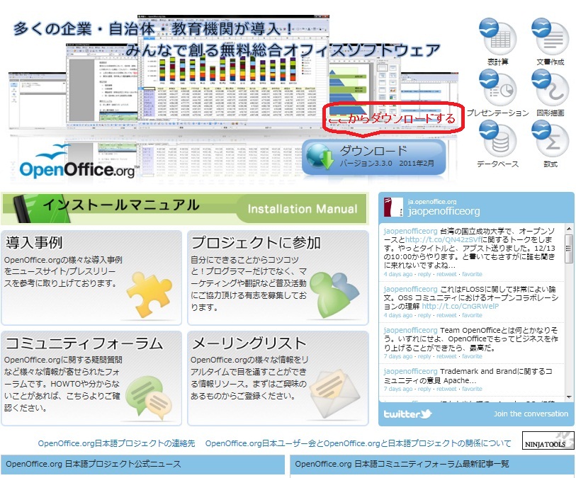 無料総合オフィスソフトOpenOffice.org_e0241325_6132949.jpg