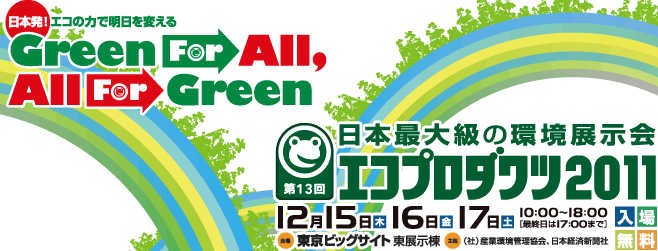 明日からエコプロダクツ2011_d0004728_118563.gif