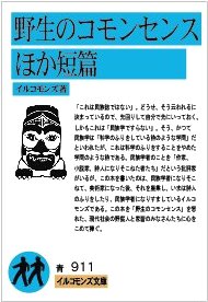 ▼多摩美「野生の思考の研究／野生の生活人類学～アマチュアサイエンスと民間学」_d0017381_2135367.jpg