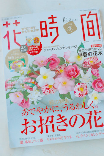 エンターブレイン 花時間「hiver2011冬 」& ブログ更新再開 & 今週末のクリスマスアレンジのこと_a0115684_21541594.jpg