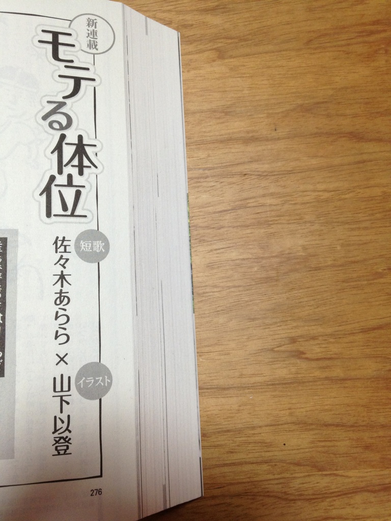 小説すばる モテる体位 佐々木あらら 連載開始 Jub Up Family 小説すばる モテる体位 佐々木あらら 連載開始 Jub Up Family