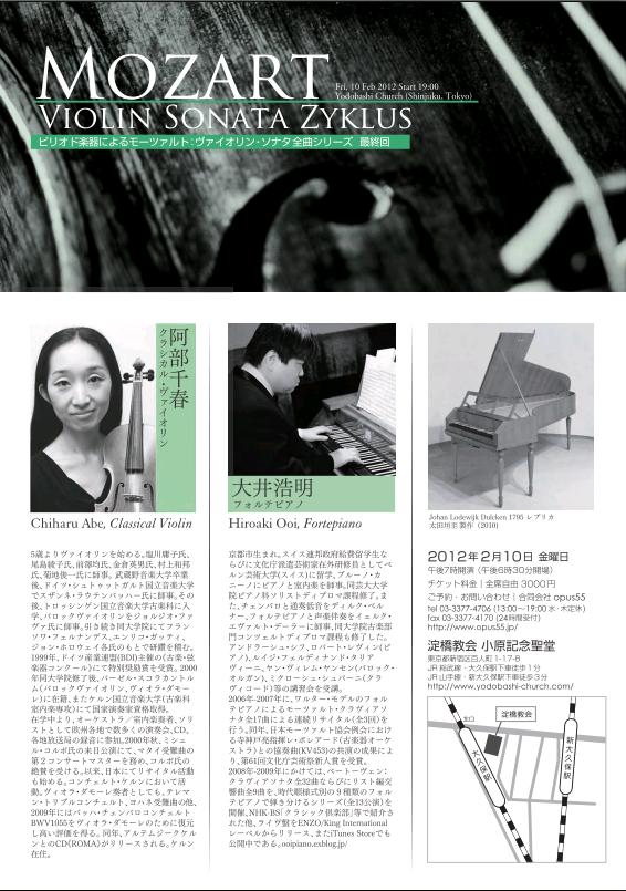 2月10日(金) ピリオド楽器によるモーツァルト:ヴァイオリン・ソナタ全曲シリーズ 最終回_c0050810_8465730.jpg