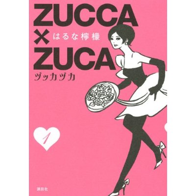 『ZUCCAXZUCA』_e0114823_17475243.jpg