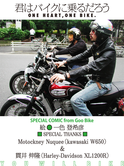 マンガ『君はバイクに乗るだろう』＃17（Goo Bike vol.153）_f0203027_13415743.jpg