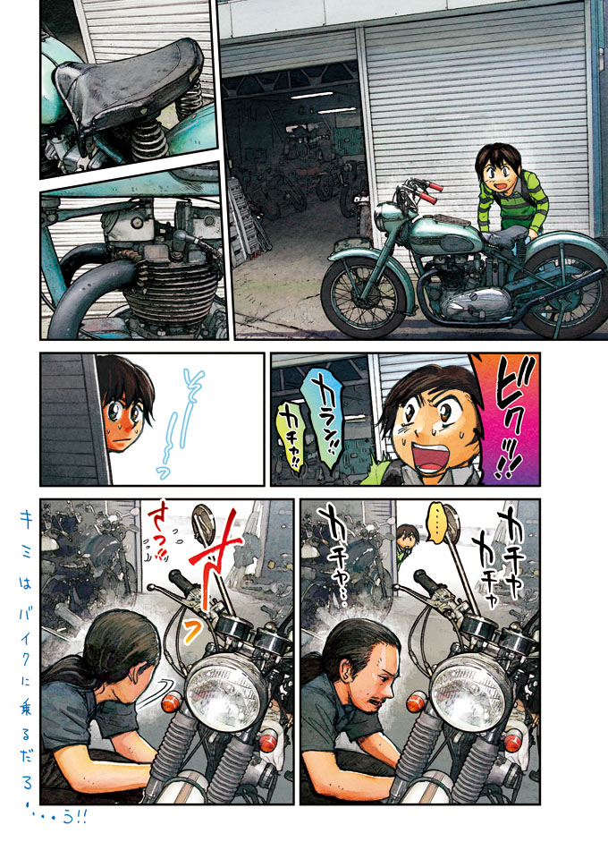 マンガ『君はバイクに乗るだろう』＃18（Goo Bike vol.155） _f0203027_1634812.jpg