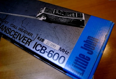 40歳?のリトルジョン ICB-600の楽しみ方・・・ : 無線 40歳?のリトルジョン ICB-600の楽しみ方・・・ : 無線