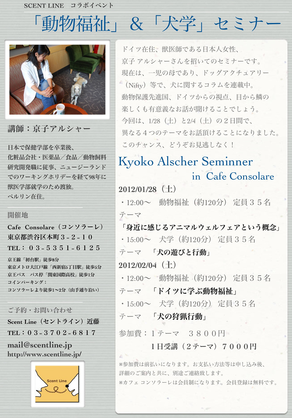 京子アルシャー「動物福祉&犬学」セミナー開催のお知らせ_c0099133_1611169.jpg