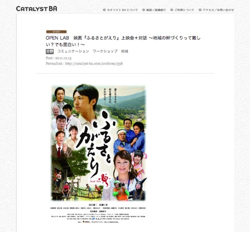 OPEN LAB 映画『ふるさとがえり』上映会＋対話 ～地域の絆づくりって難しい？でも面白い！_f0015295_232945.jpg