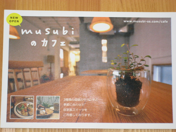 「musubiのカフェ」_a0233896_1685423.jpg