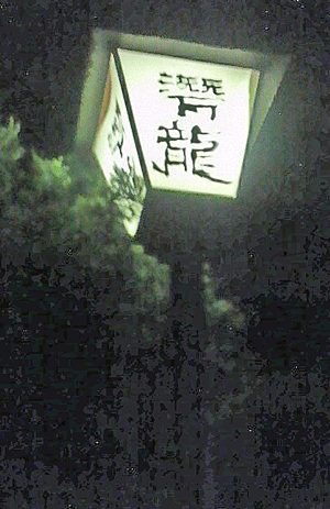 e0020214_11282935.gif