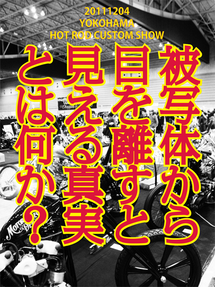 被写体から目を離すと見える真実とは何か?_f0203027_13384433.jpg