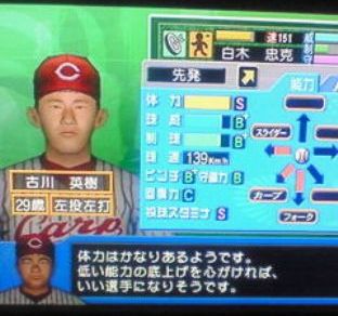 古川 英樹(投手) やきゅつく2003架空選手名鑑ブログ