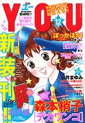 「ニコニコ静画（電子書籍）」で集英社女性コミック誌『月刊YOU』を12月15日（木）より期間限定無料配信　_e0025035_015657.jpg