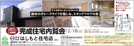 日和田の家 オープンハウス開催のお知らせ_e0197748_13383674.jpg