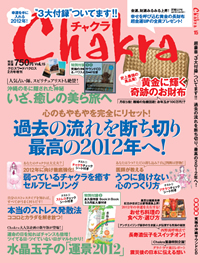 お節料理を詳しく解説 in チャクラ2月号_d0082655_19122330.jpg