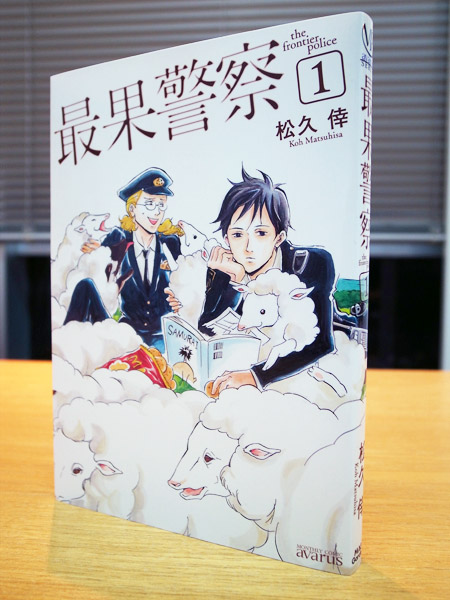 WORKS_comic 『最果警察』1巻_c0048265_14165747.jpg