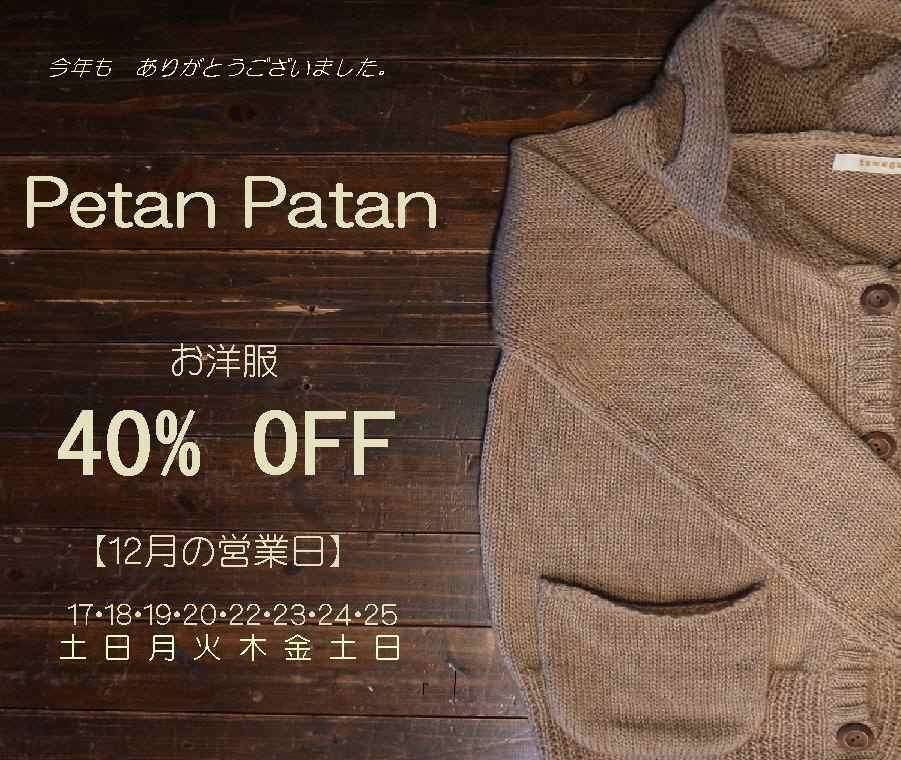 さぁ!SALEですよ!_f0121167_15372787.jpg