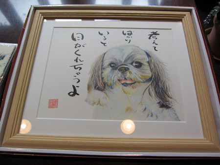 川上和彦さんが我が愛犬を描く_c0078592_23544168.jpg