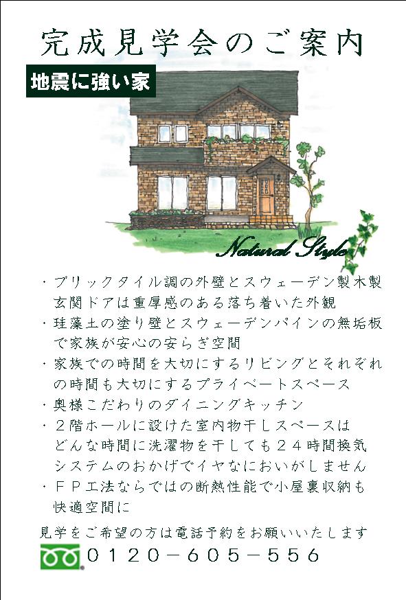 完成見学会_c0066693_141436.jpg