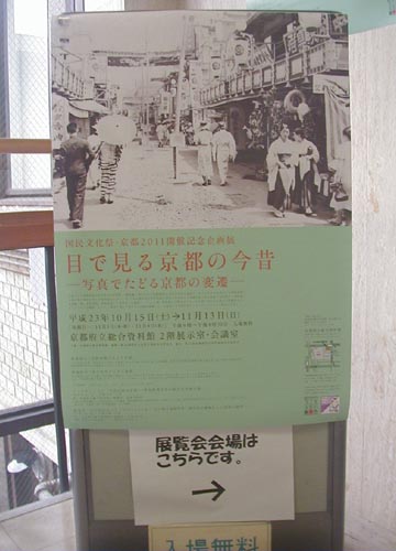 ●『目で見る京都の今昔-写真でたどる京都の変遷』_d0053294_1513914.jpg