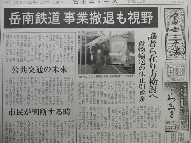 岳南鉄道から「運行継続困難の申し出」と「じゃあ、富士市、富士市民はどうする?」_f0141310_7512574.jpg