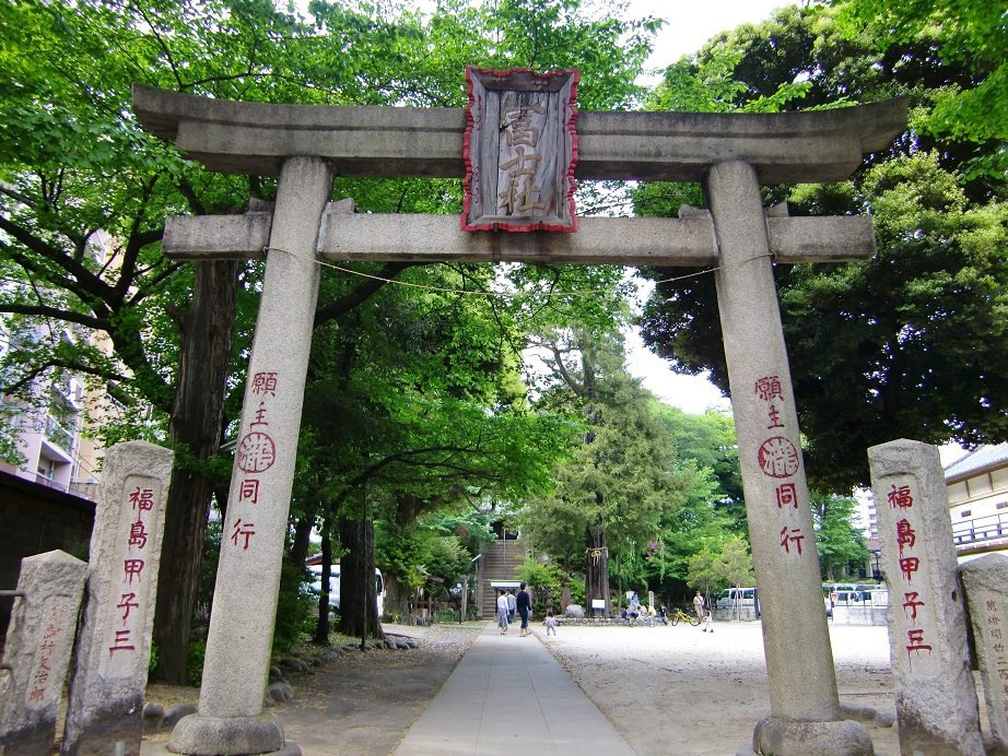 富士神社（東京都文京区）_c0219820_18331659.jpg