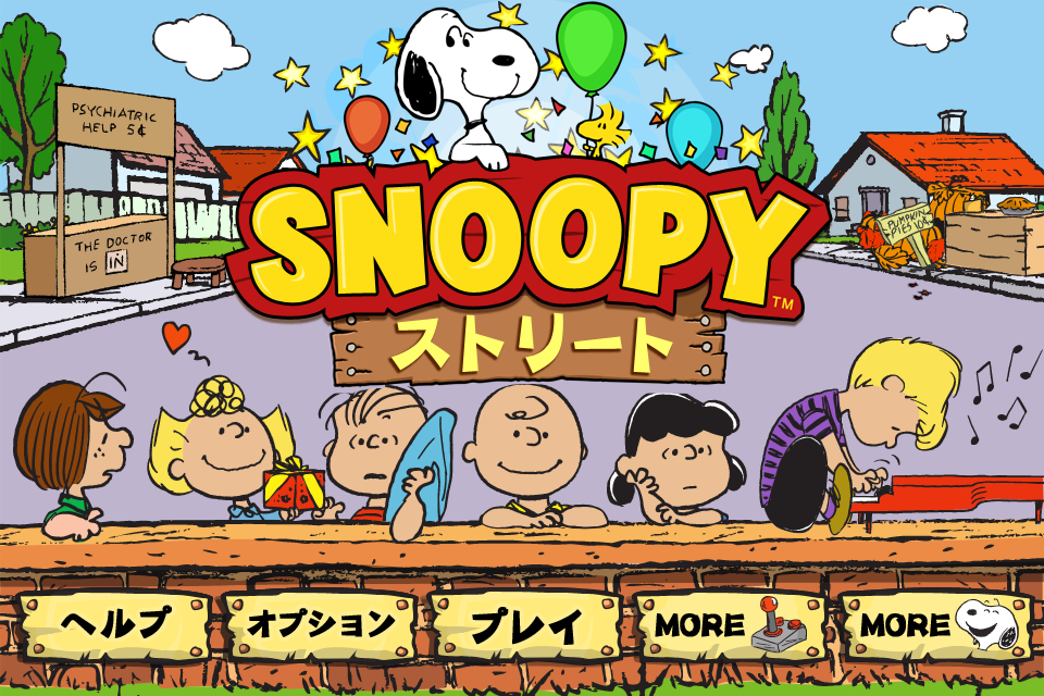 Snoopy ストリート Iphoneapp おもしろきこともなき世をおもしろく