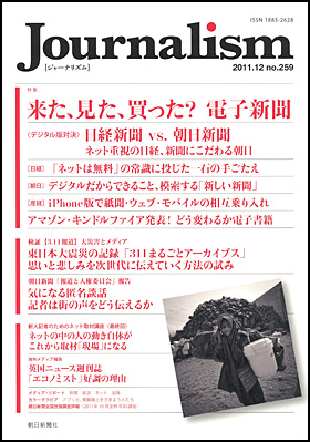 朝日の「Journalism」で電子新聞特集＋英「エコノミスト」_c0016826_20181978.jpg