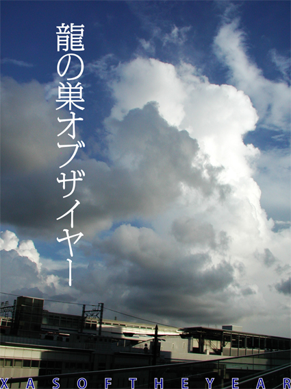 ザス!!! オブザイヤー 2011 前編_f0203027_12291821.jpg