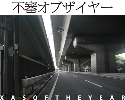 ザス!!! オブザイヤー 2011 後編_f0203027_13591268.jpg