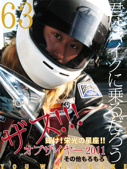 君はバイクに乗るだろう VOL.63_f0203027_14494528.jpg