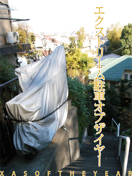 ザス!!! オブザイヤー 2011 後編_f0203027_149250.jpg